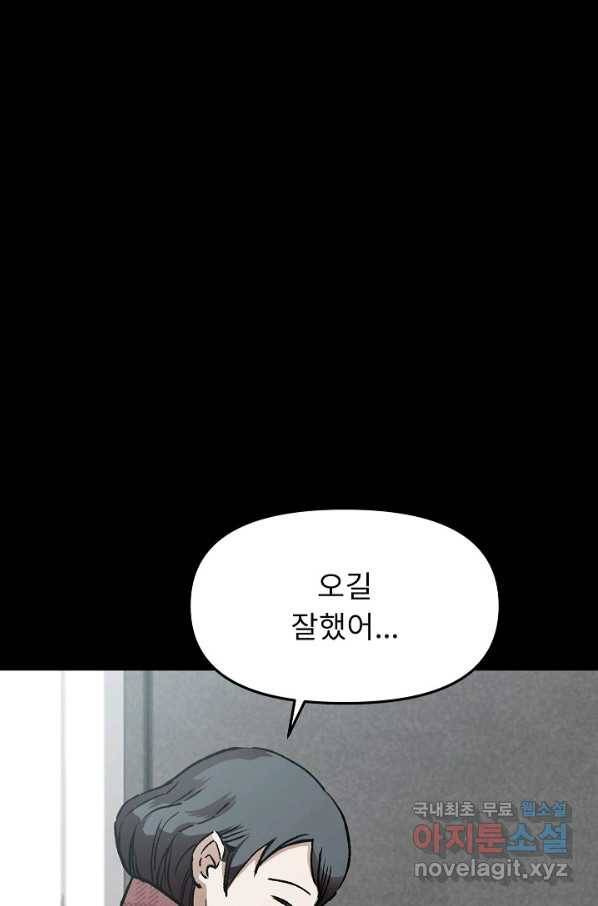 눌림굿 68화 93