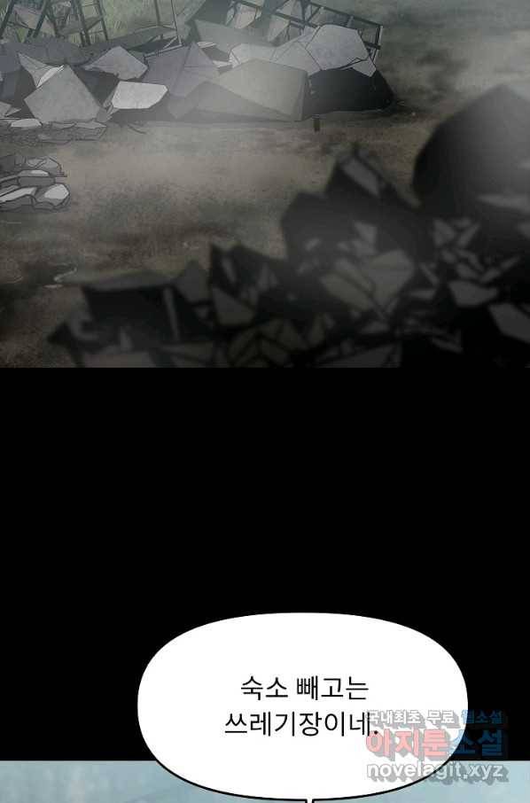 눌림굿 69화 5