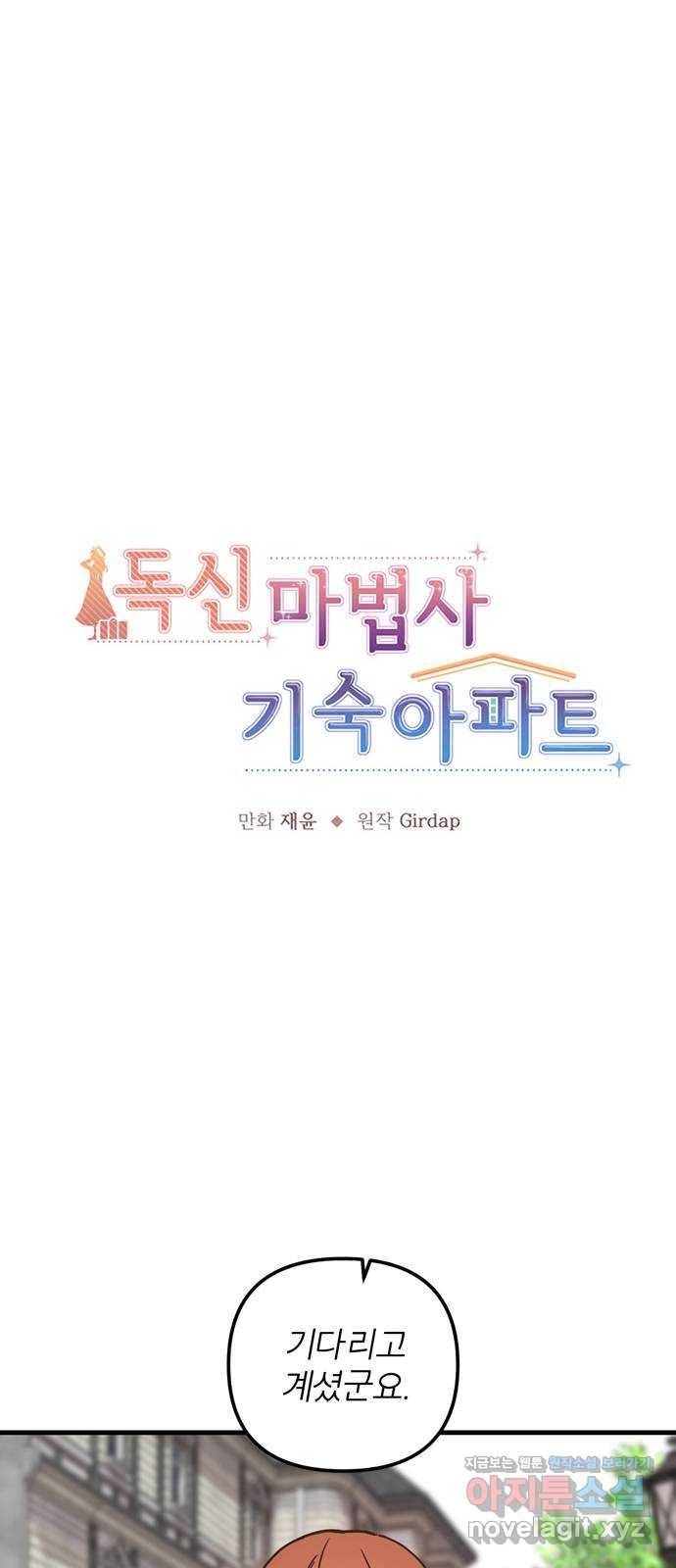 독신마법사 기숙아파트 39화 1