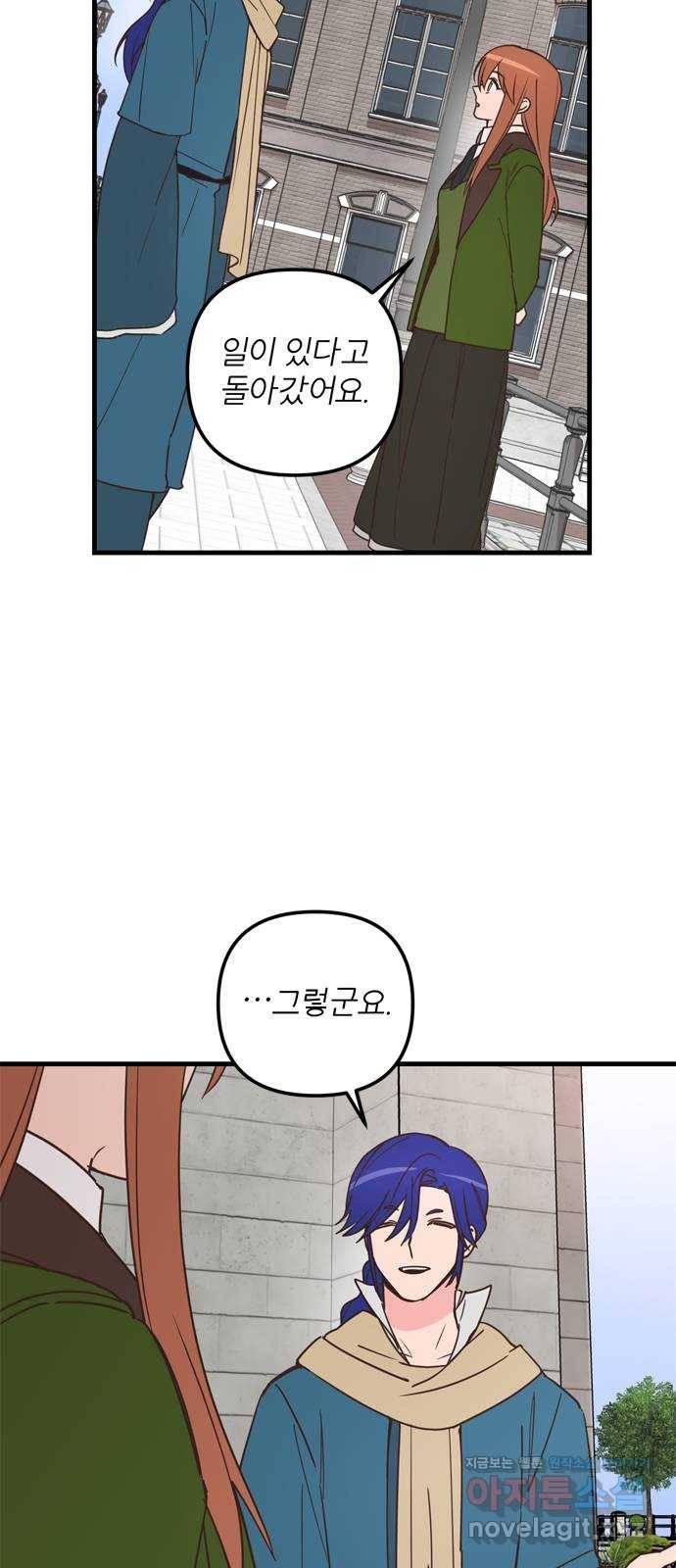 독신마법사 기숙아파트 39화 3