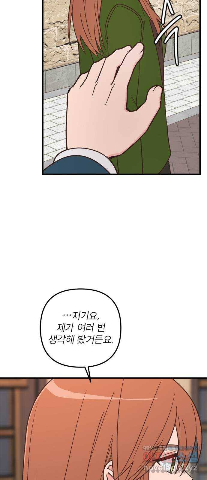 독신마법사 기숙아파트 39화 6