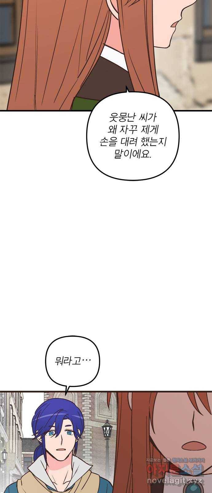 독신마법사 기숙아파트 39화 7