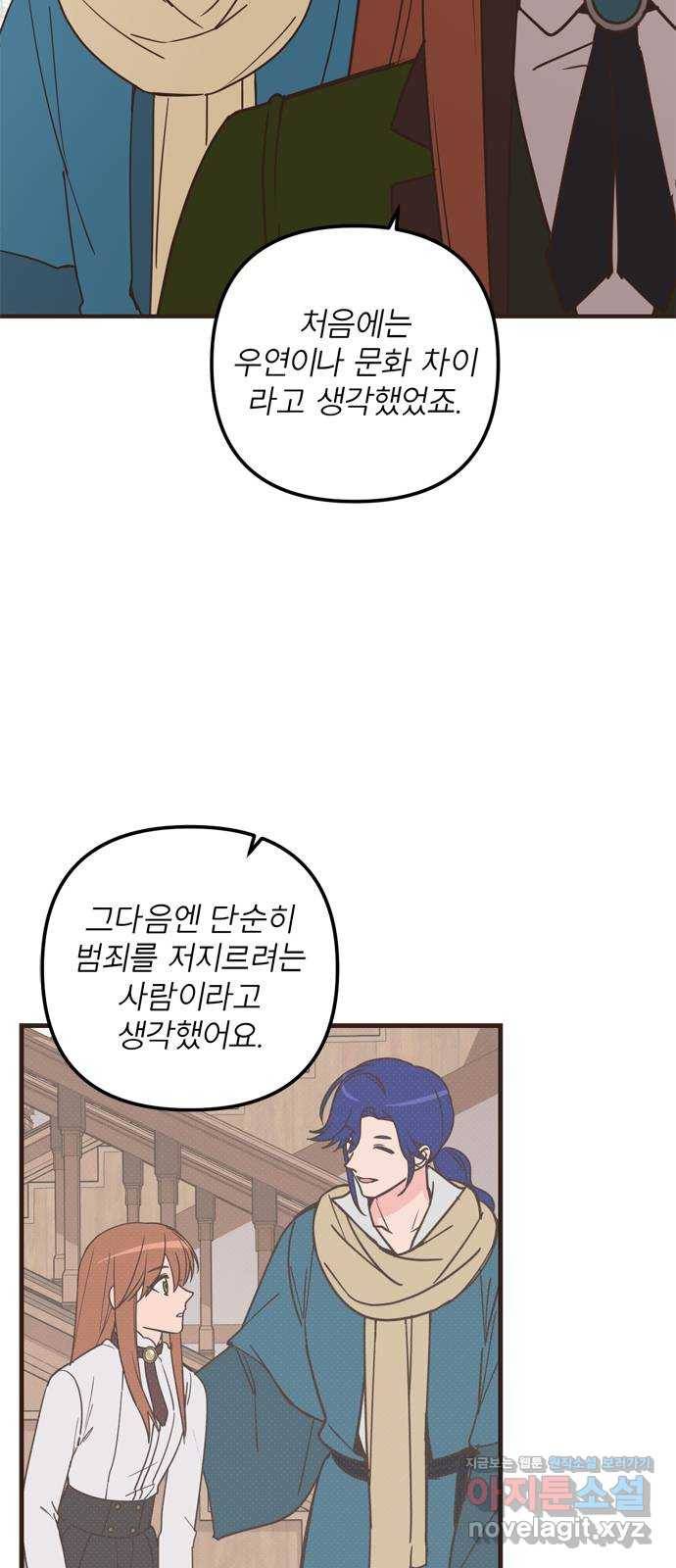 독신마법사 기숙아파트 39화 8