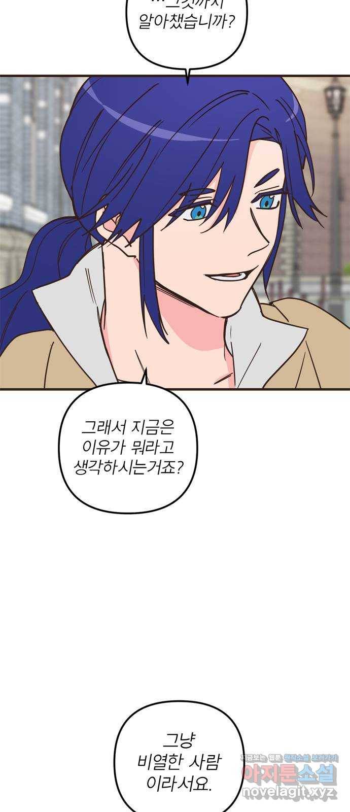 독신마법사 기숙아파트 39화 10