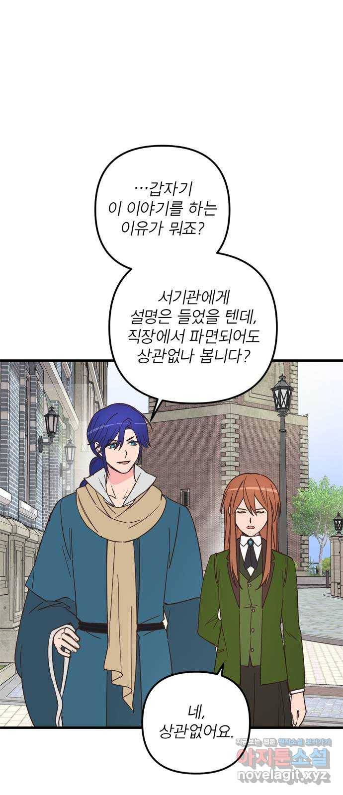 독신마법사 기숙아파트 39화 13