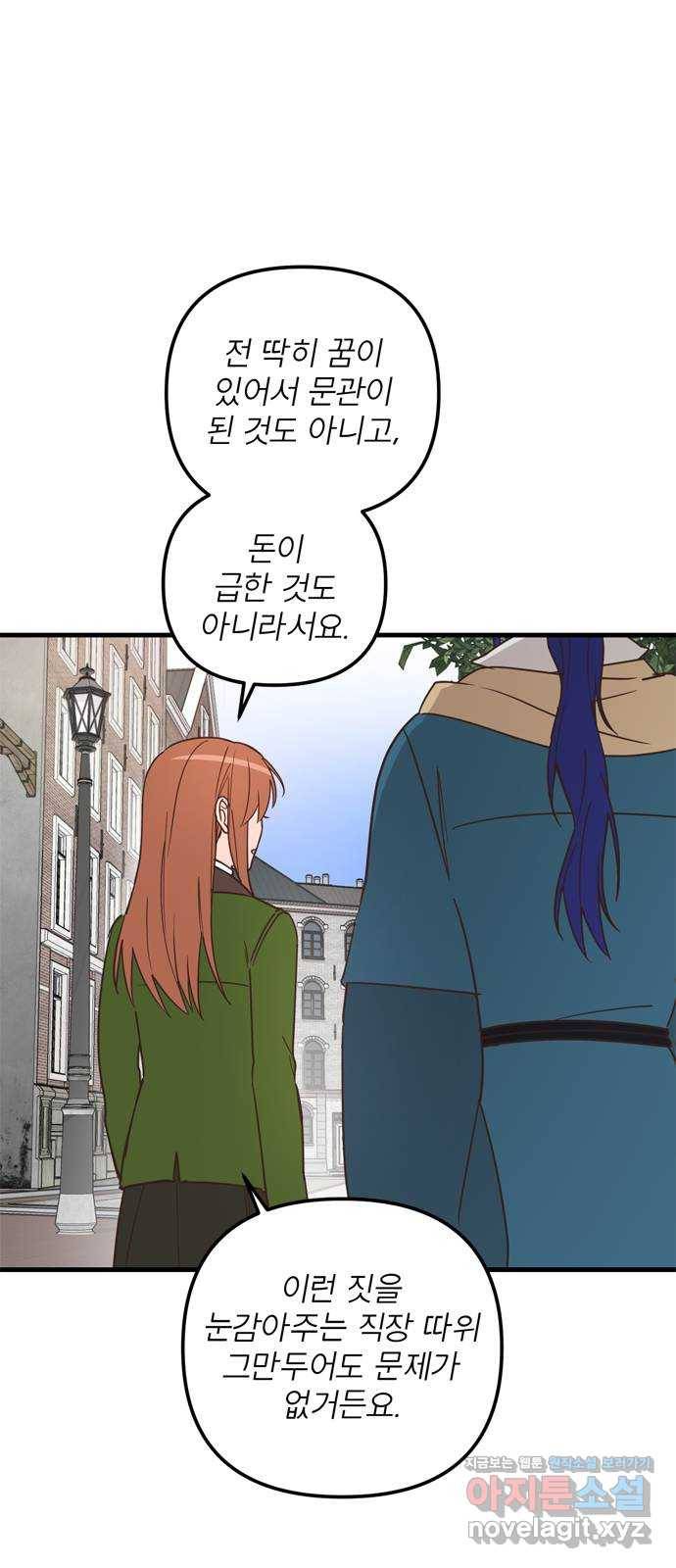 독신마법사 기숙아파트 39화 14
