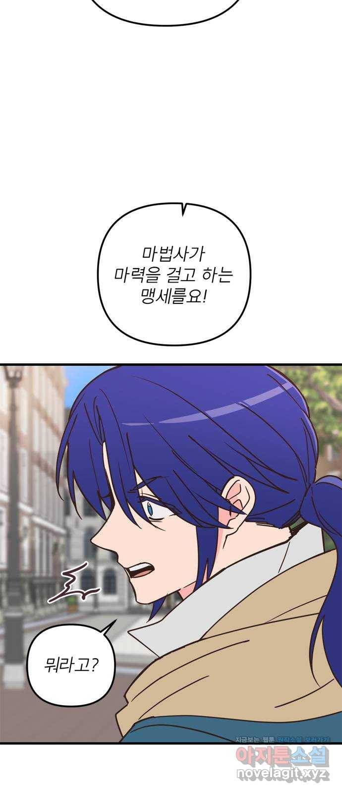 독신마법사 기숙아파트 39화 16