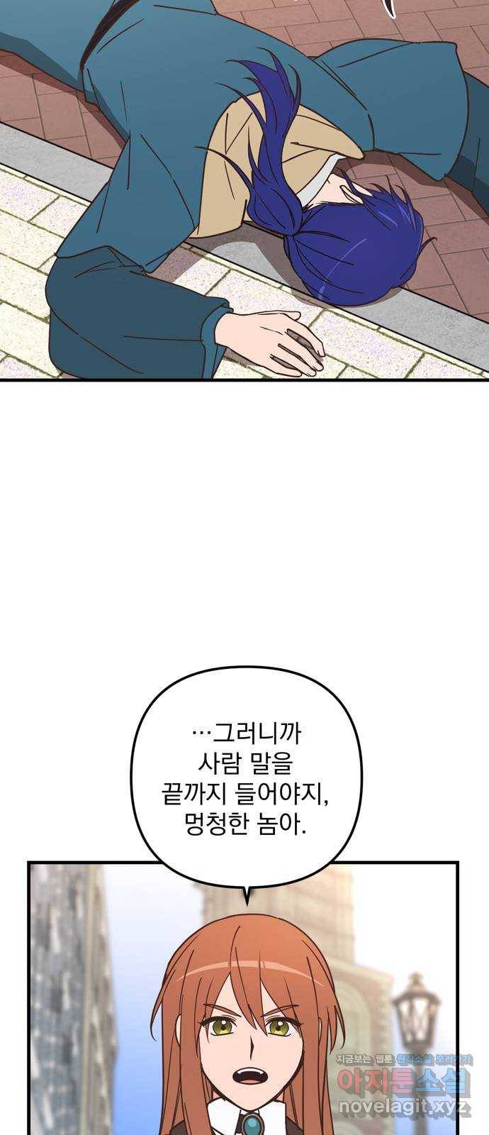독신마법사 기숙아파트 39화 19