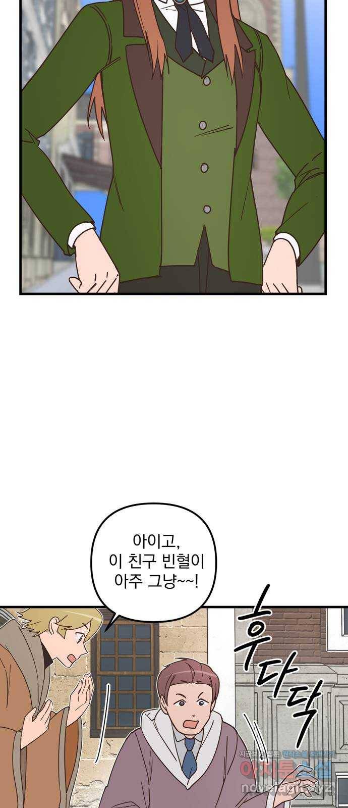 독신마법사 기숙아파트 39화 20