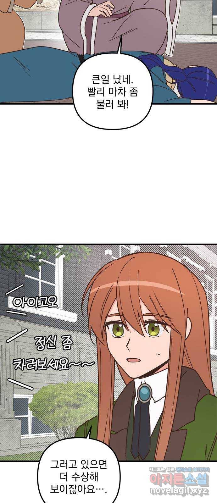 독신마법사 기숙아파트 39화 21