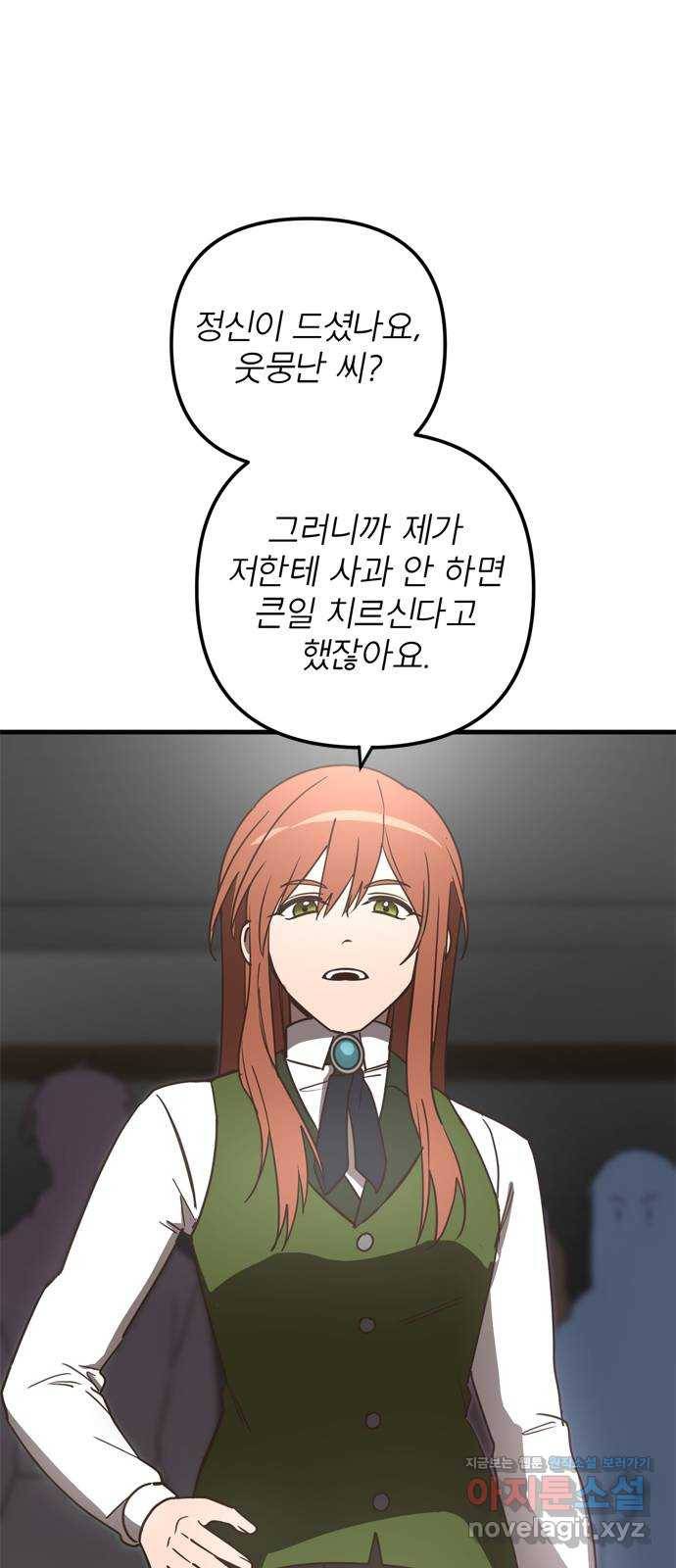 독신마법사 기숙아파트 39화 27