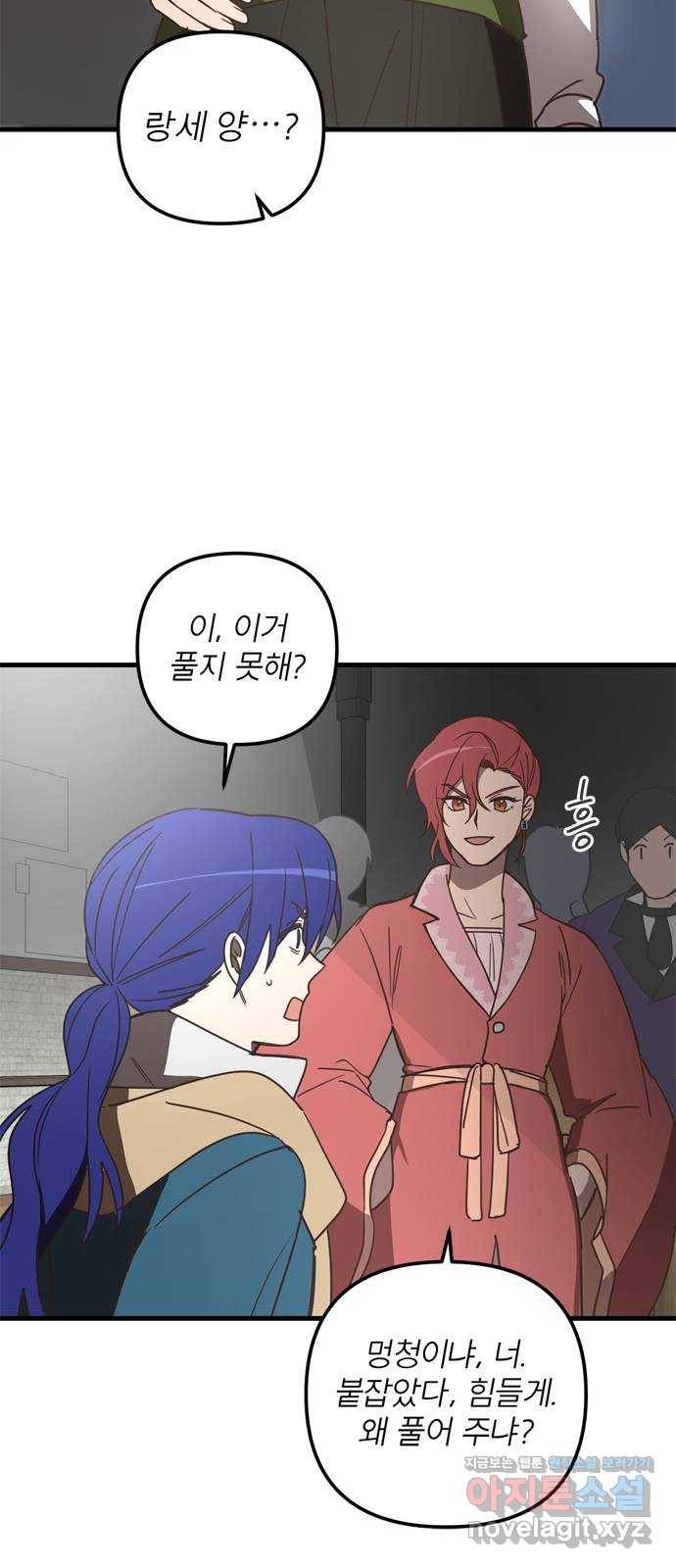 독신마법사 기숙아파트 39화 28