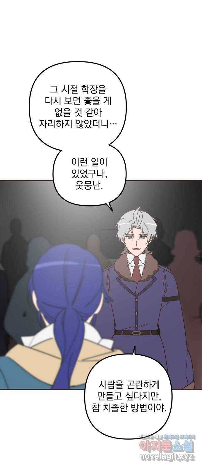 독신마법사 기숙아파트 39화 33