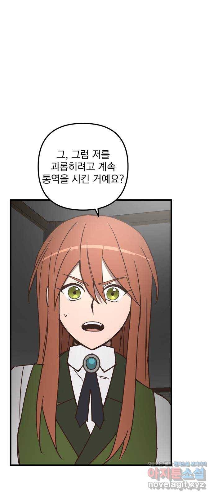 독신마법사 기숙아파트 39화 34