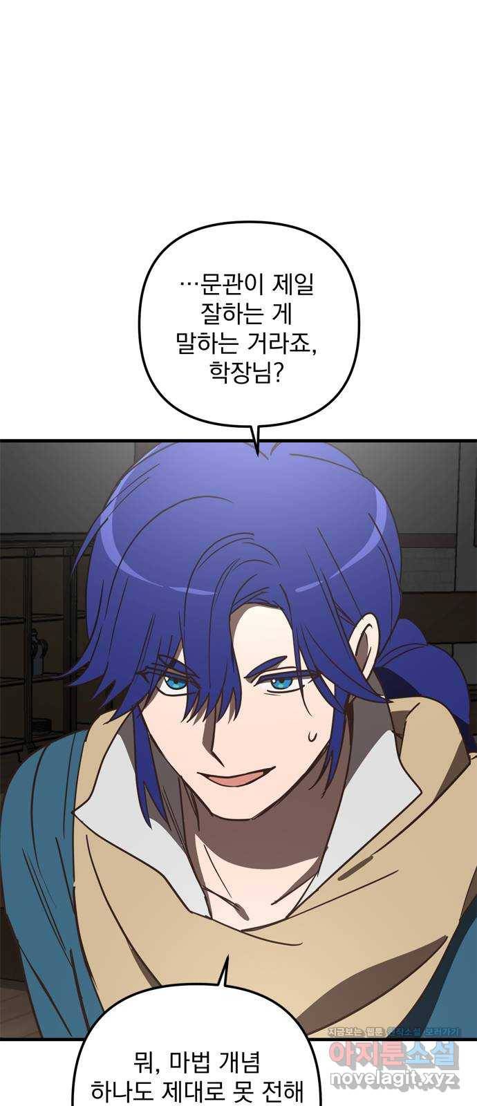 독신마법사 기숙아파트 39화 35