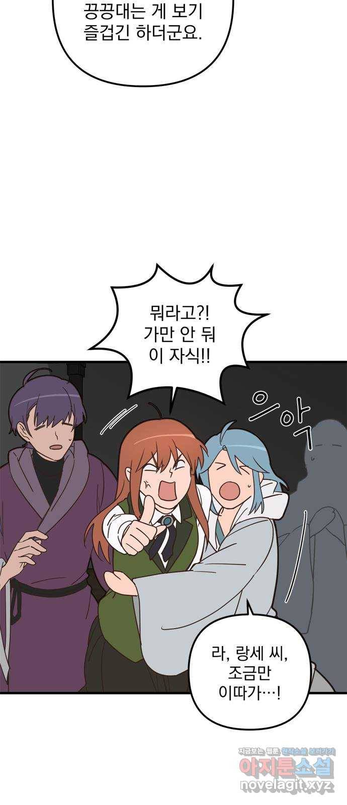 독신마법사 기숙아파트 39화 36
