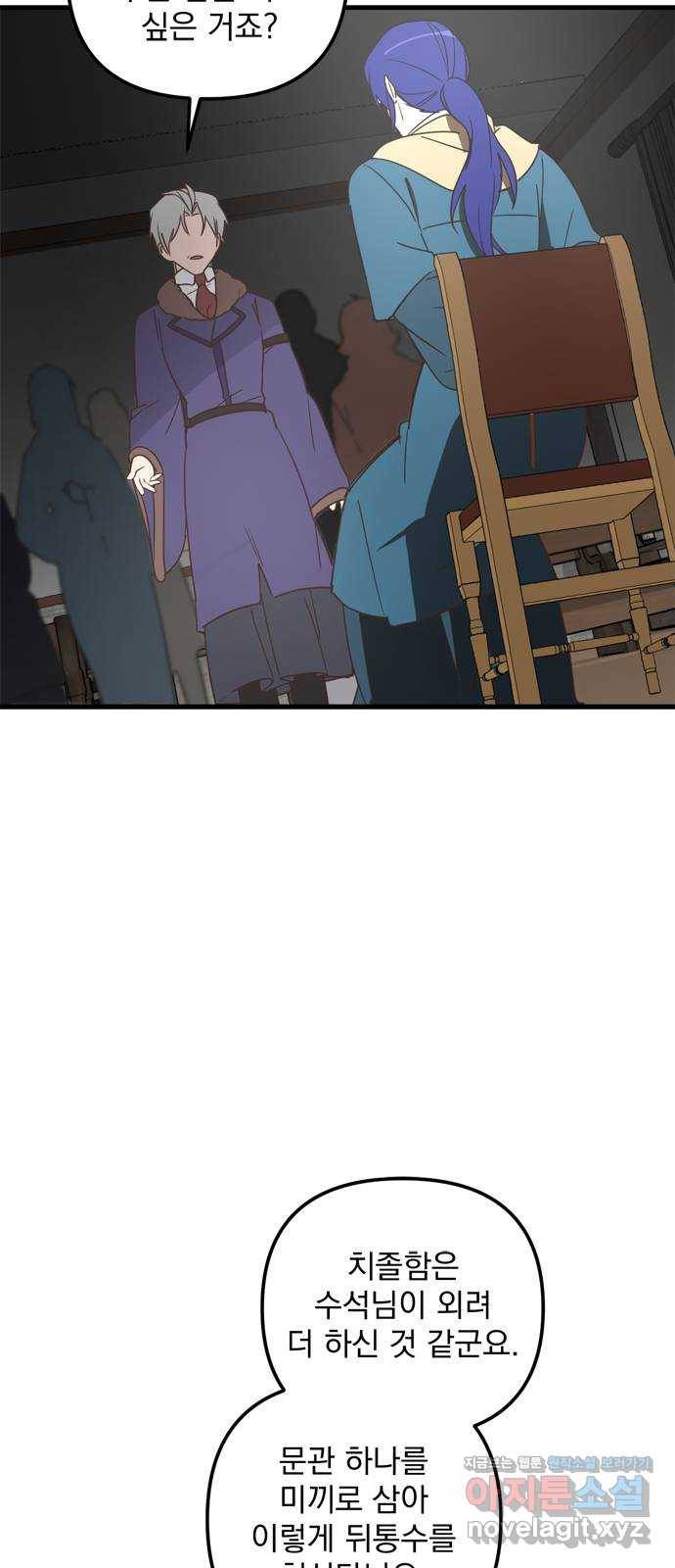 독신마법사 기숙아파트 39화 39