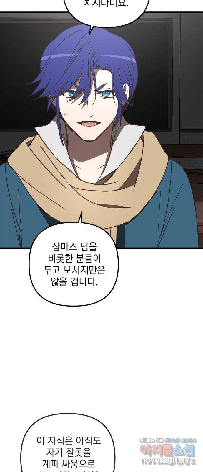 독신마법사 기숙아파트 39화 40