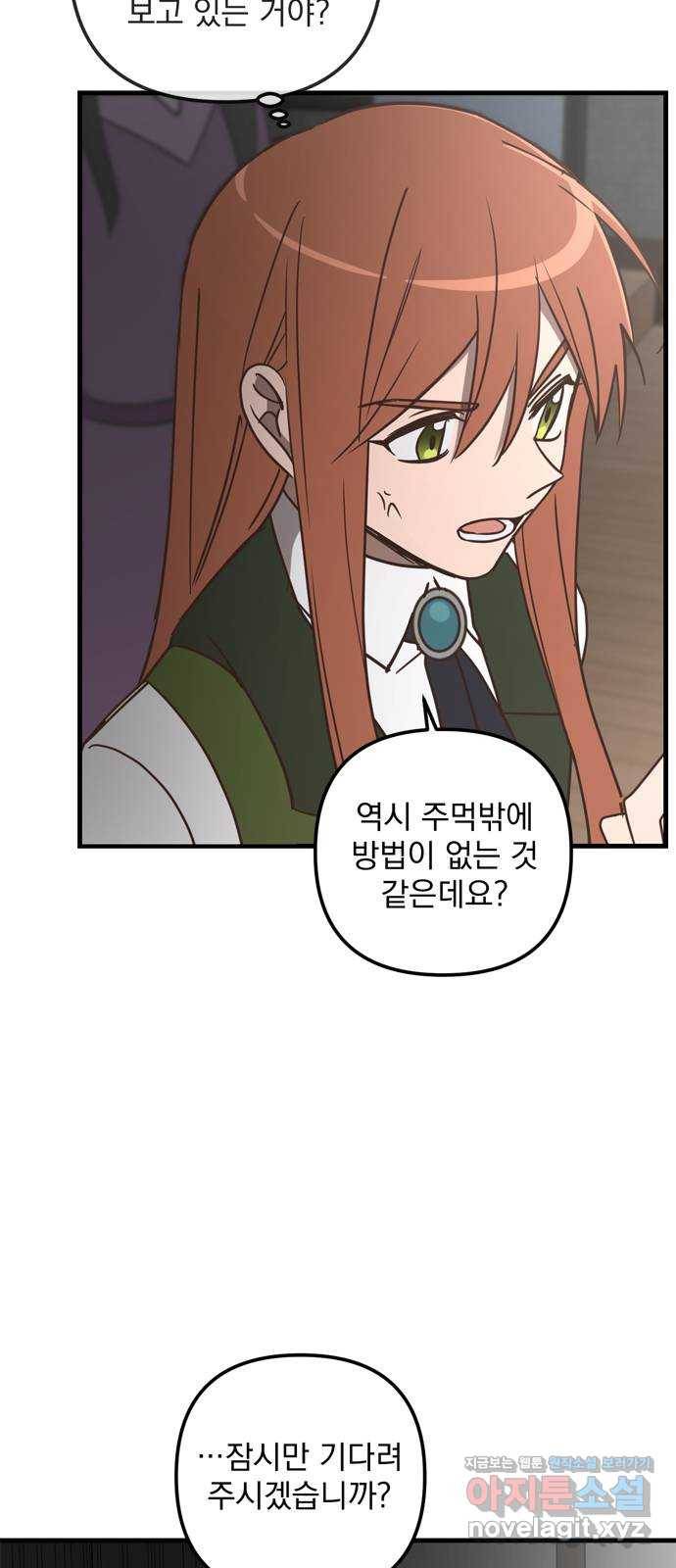 독신마법사 기숙아파트 39화 41