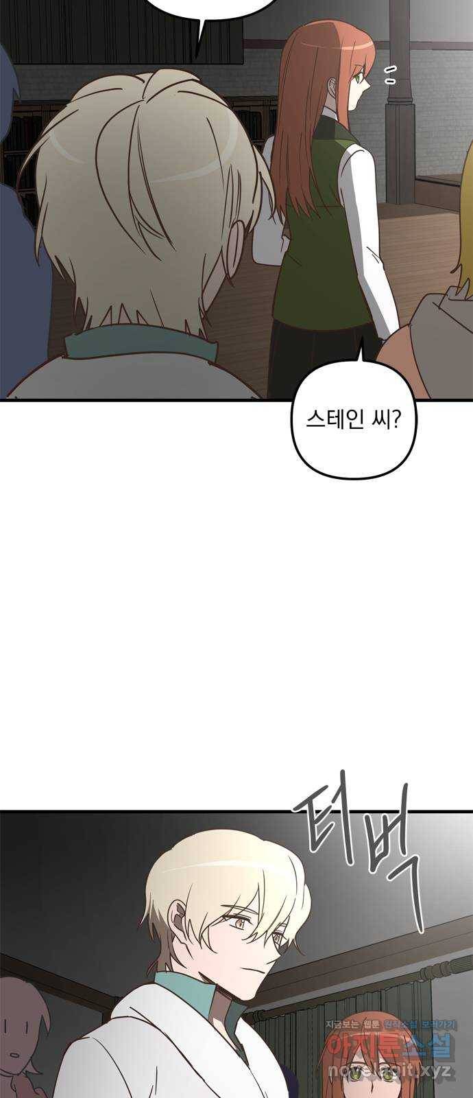 독신마법사 기숙아파트 39화 42