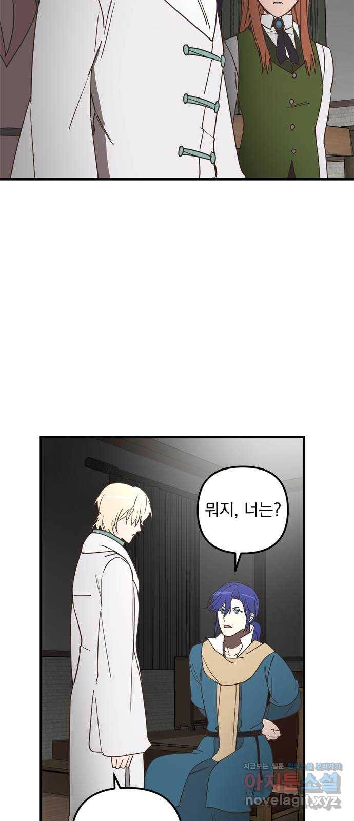 독신마법사 기숙아파트 39화 43