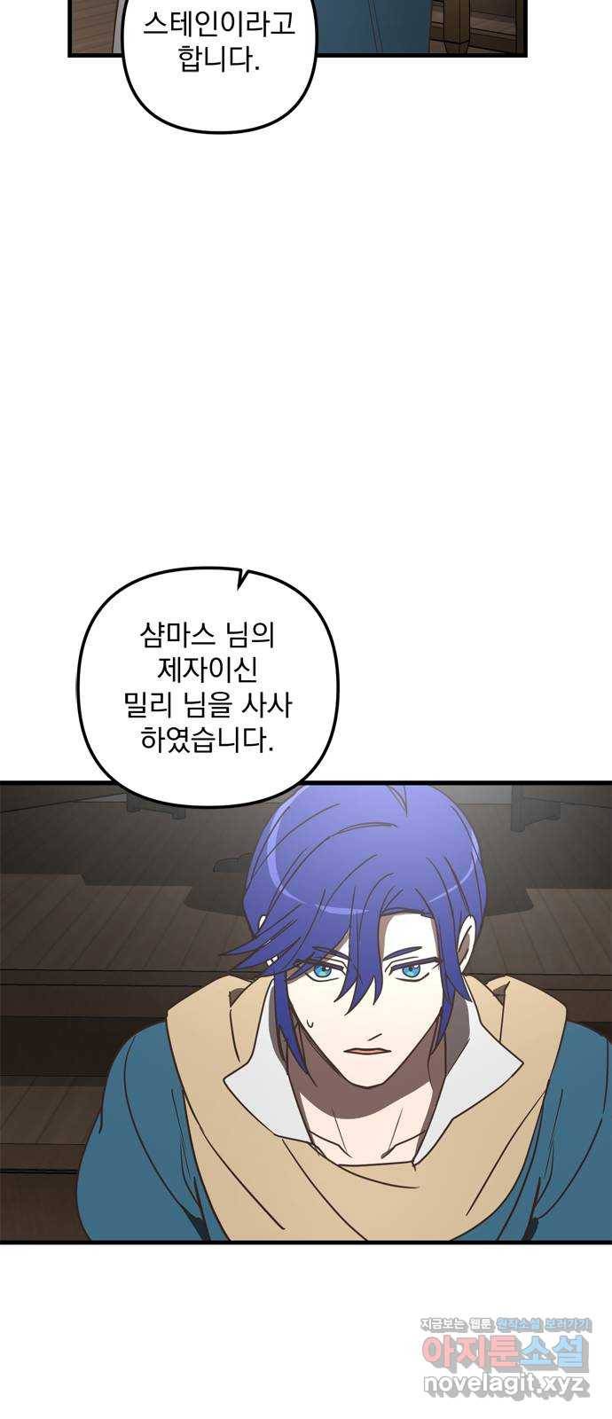독신마법사 기숙아파트 39화 44