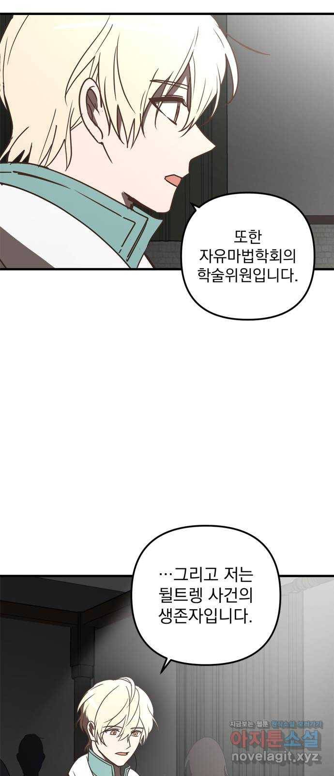 독신마법사 기숙아파트 39화 45