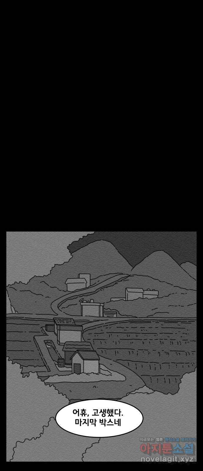불순물 39화 1