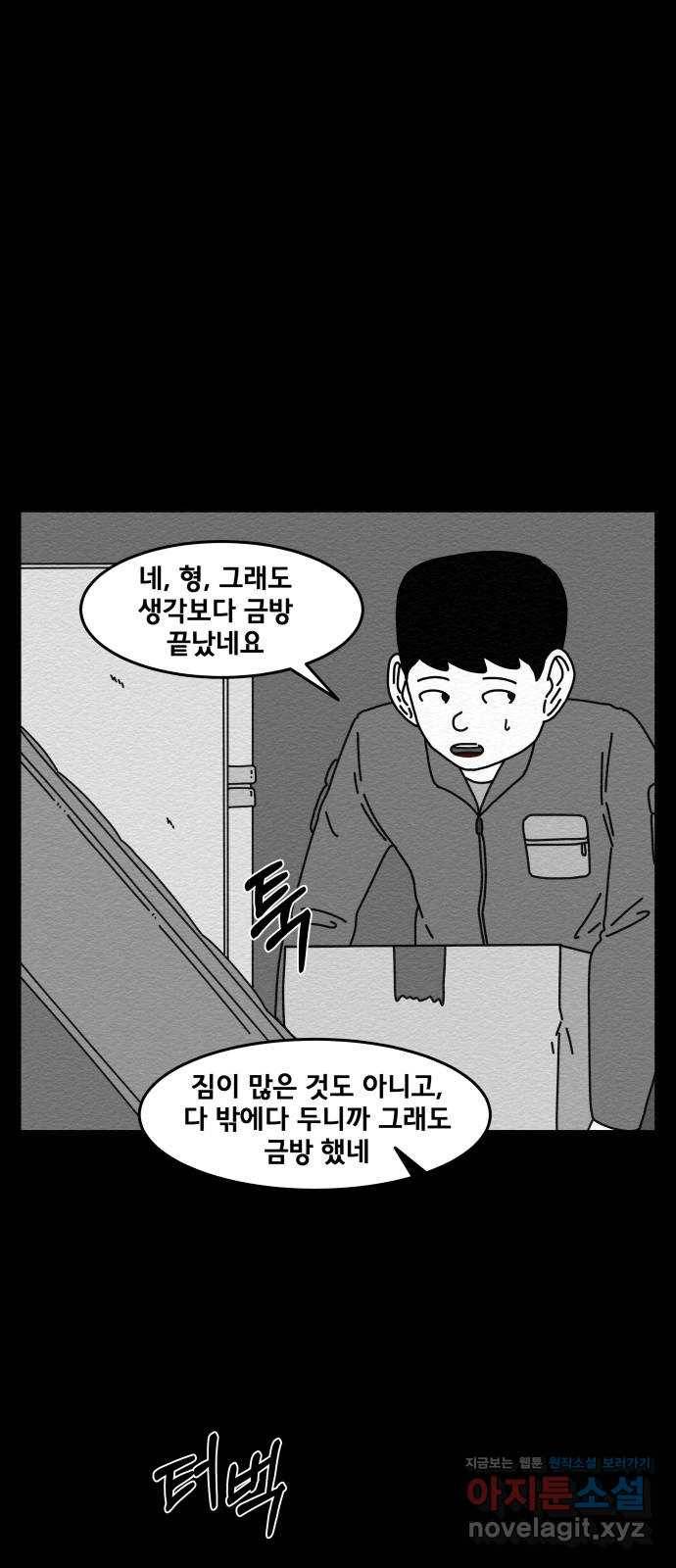 불순물 39화 2