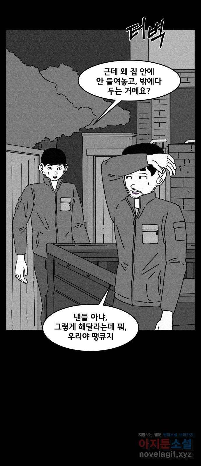 불순물 39화 3