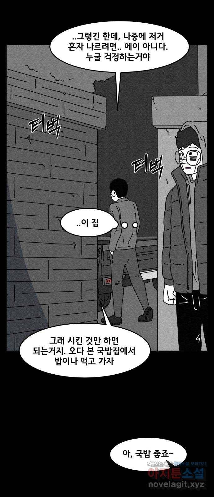 불순물 39화 4