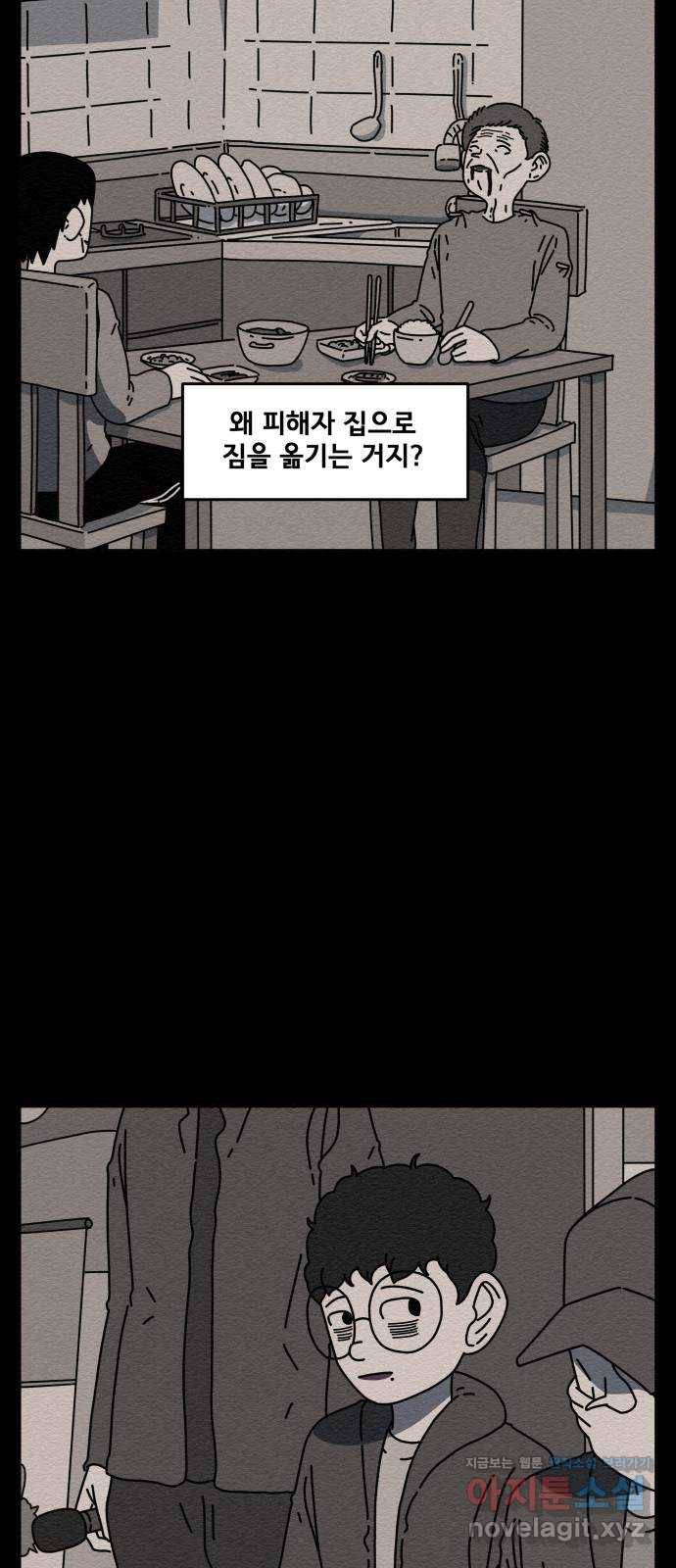 불순물 39화 6