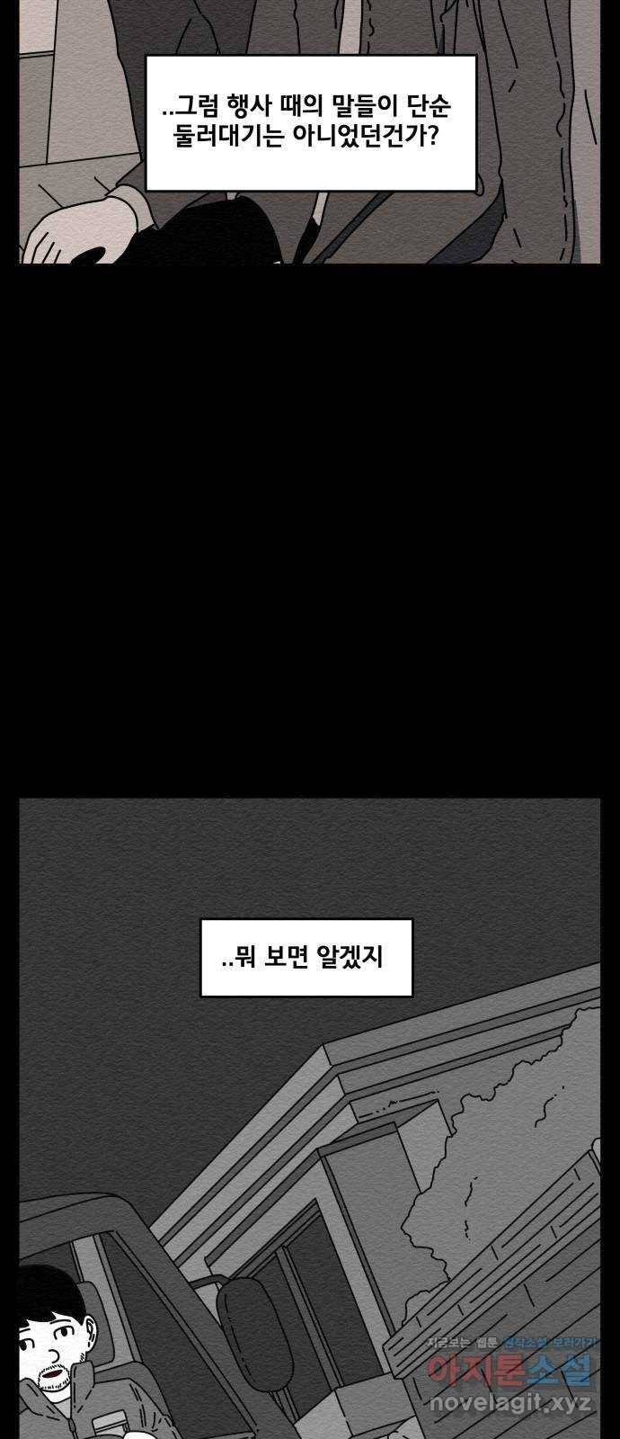 불순물 39화 7