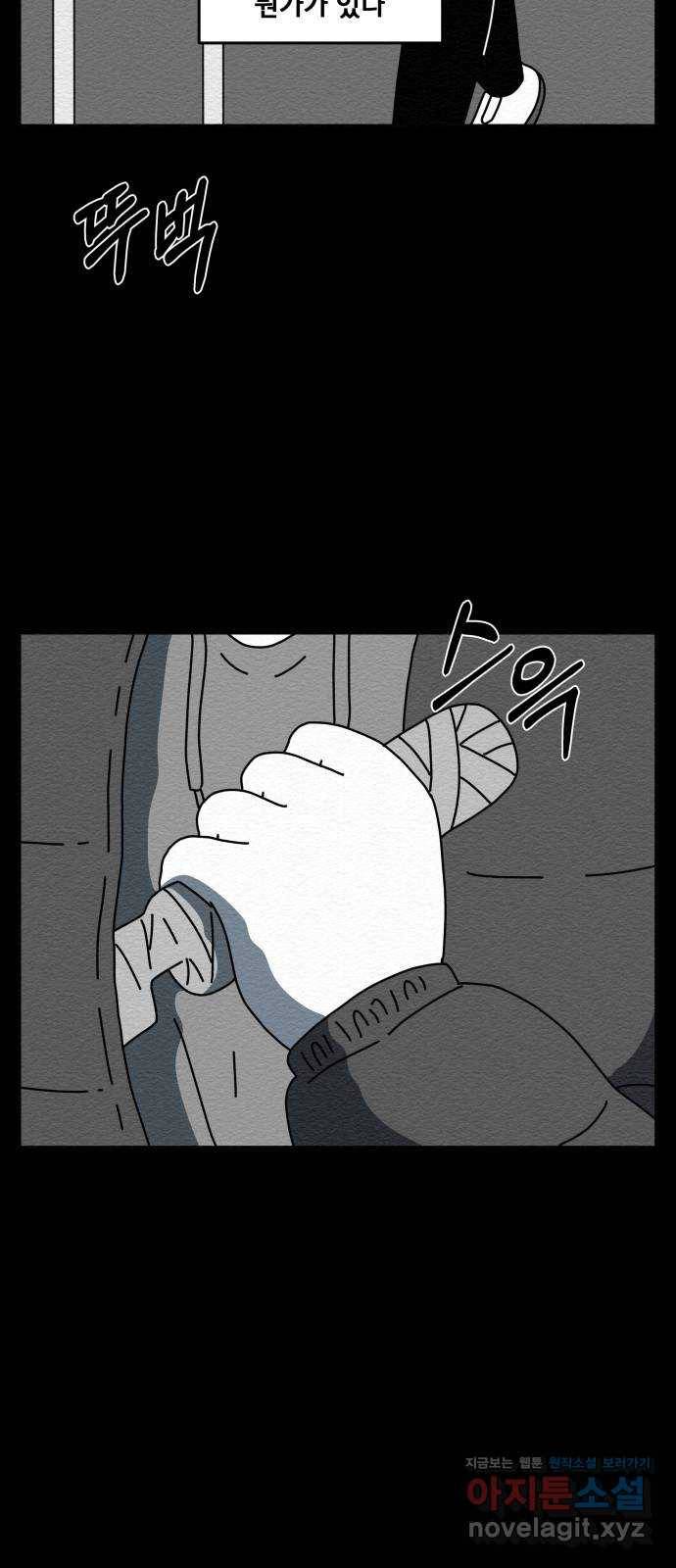 불순물 39화 12