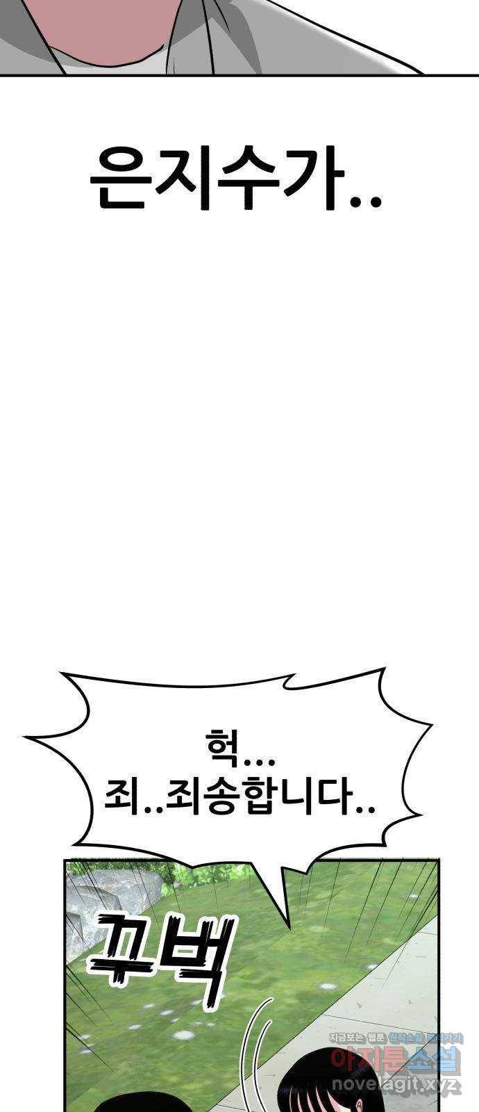 사실 마법이었던 거임 35화 8