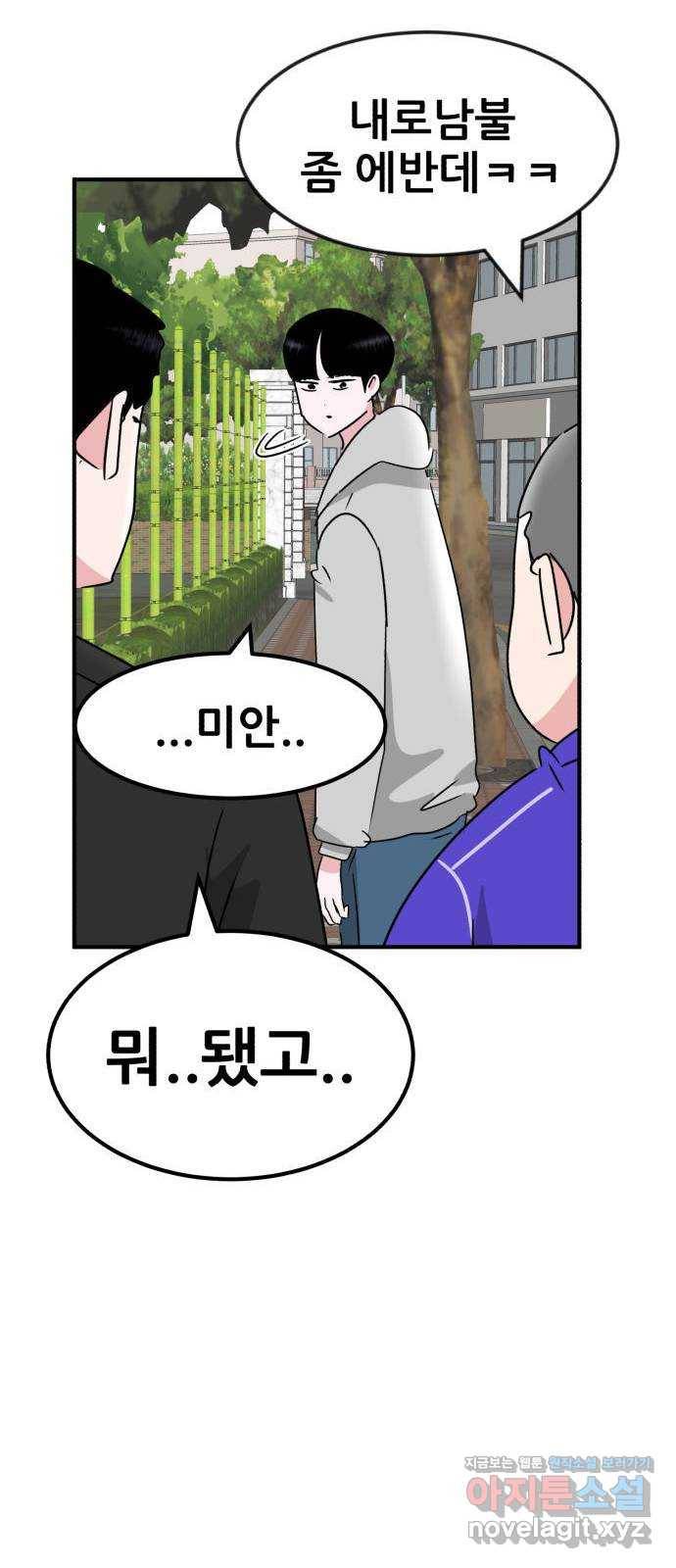 사실 마법이었던 거임 35화 17