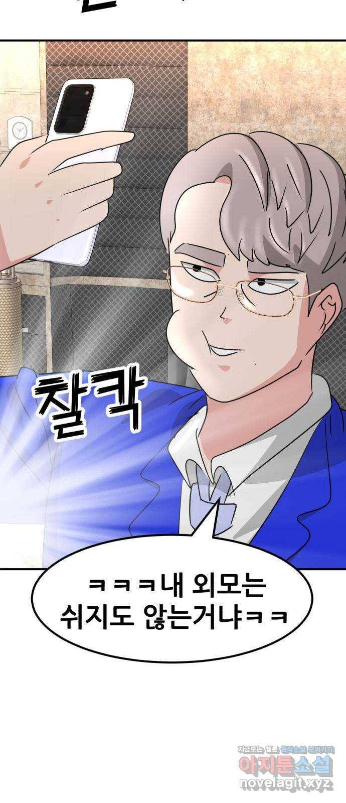 사실 마법이었던 거임 35화 21