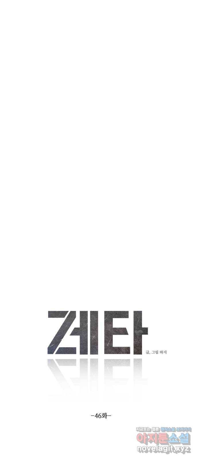 제타 46화 7
