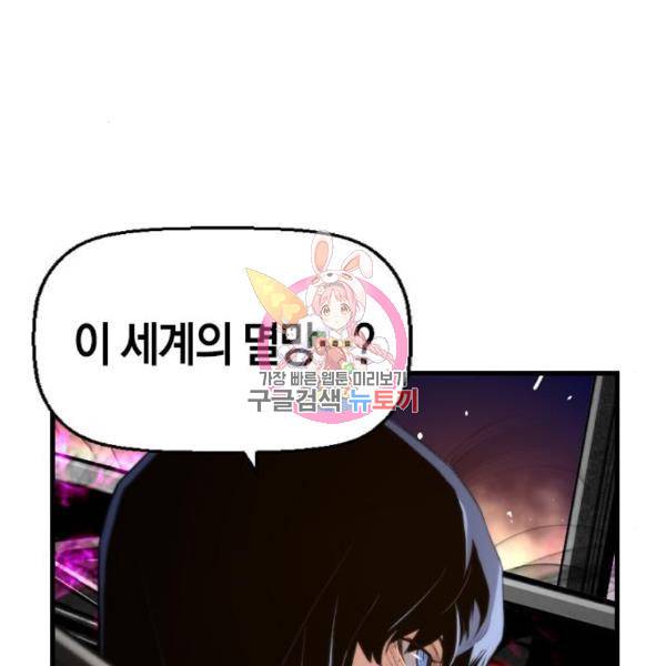 테러대부활 66화 1
