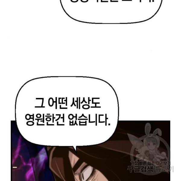 테러대부활 66화 3