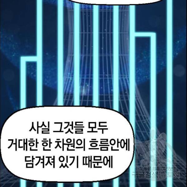 테러대부활 66화 13