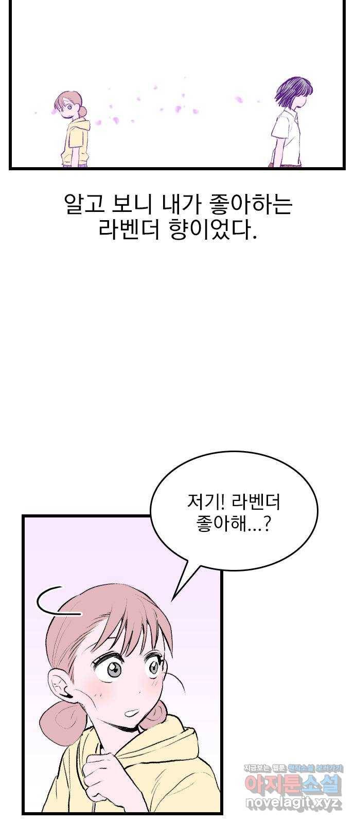 6월의 라벤더 1화 9