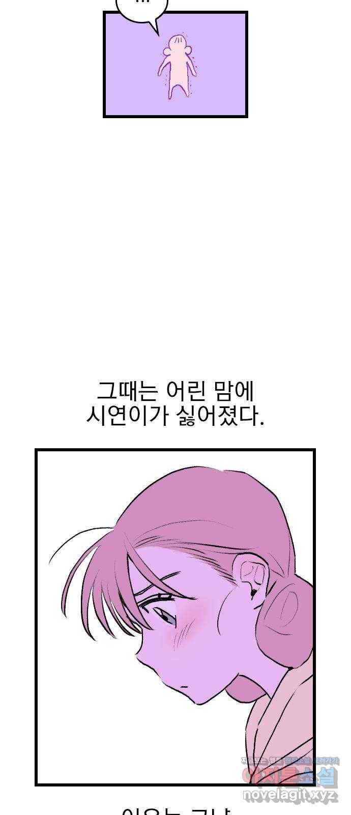 6월의 라벤더 1화 12