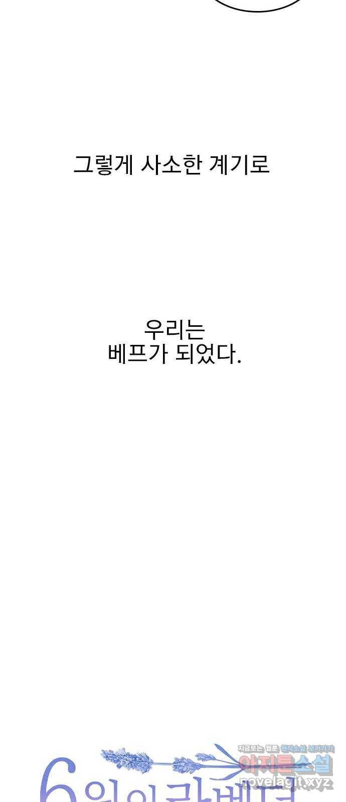 6월의 라벤더 1화 28