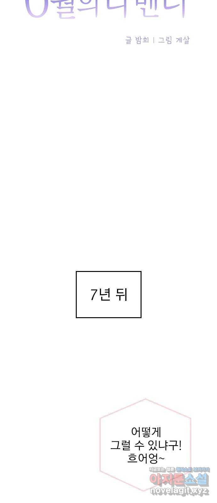 6월의 라벤더 1화 29