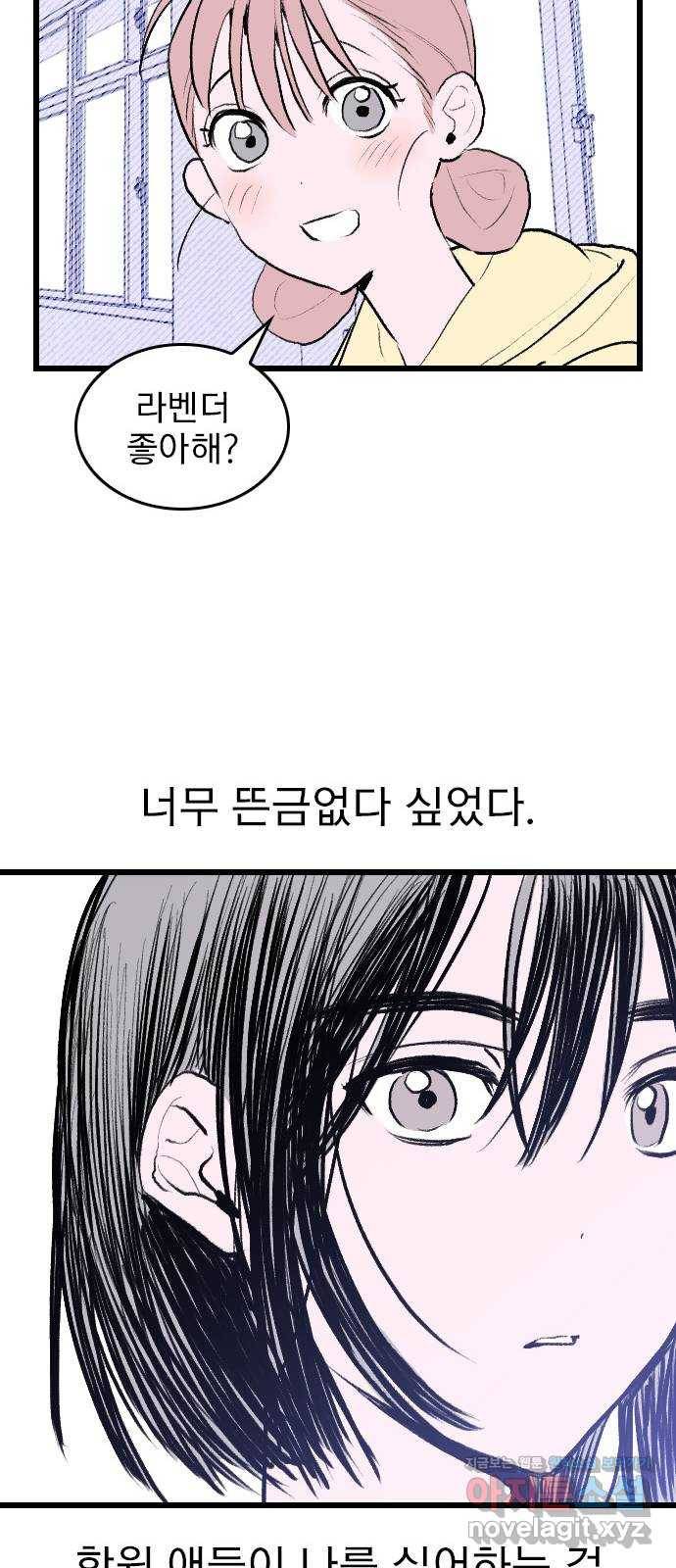 6월의 라벤더 1화 36