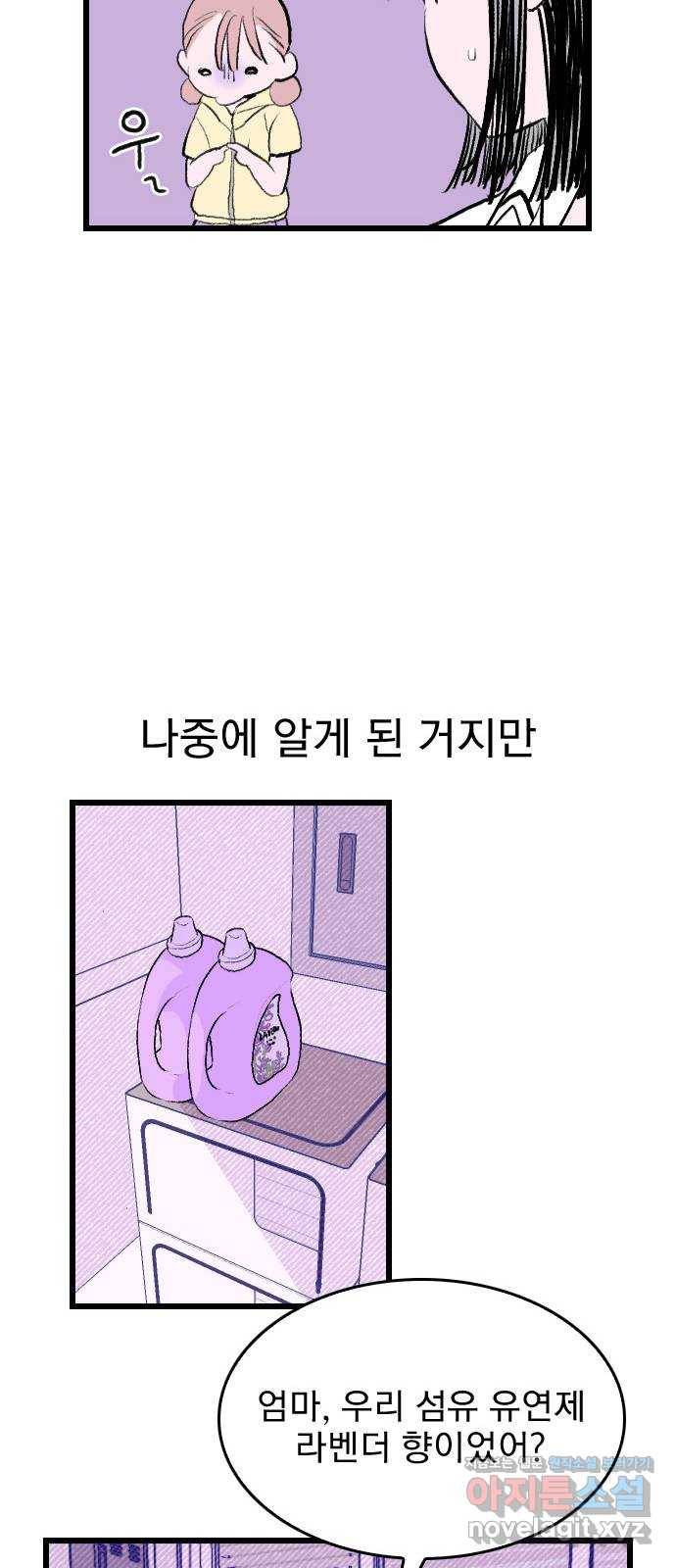 6월의 라벤더 1화 38