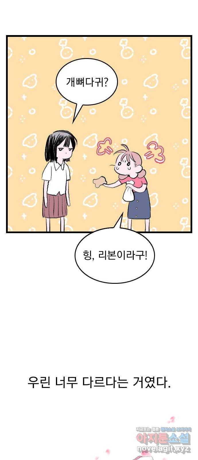 6월의 라벤더 1화 45