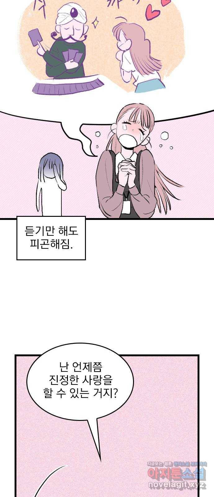 6월의 라벤더 1화 53