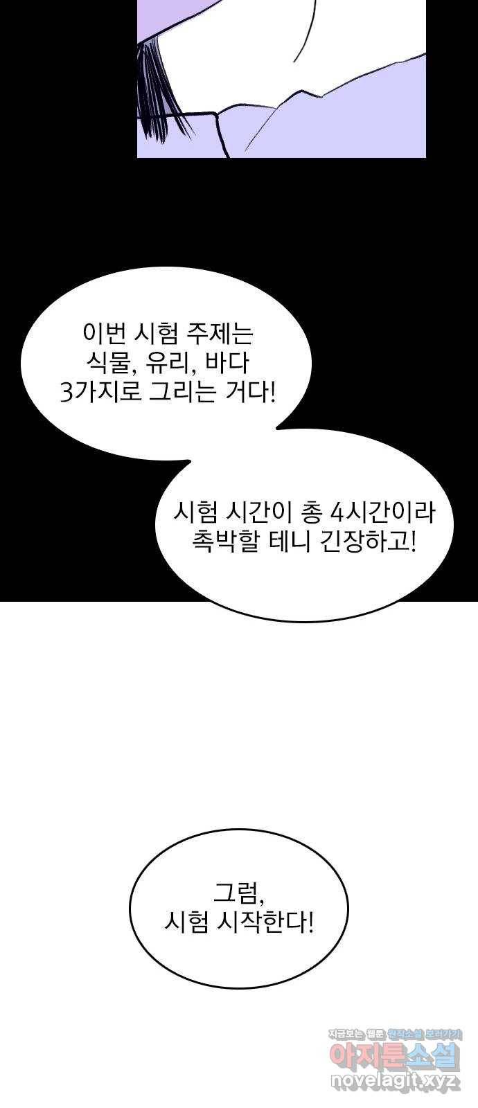 6월의 라벤더 1화 86